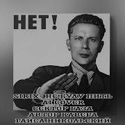 Сектор Газа Не Буду Пить Ai Cover