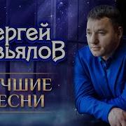 Сборник Сергея Завьялова