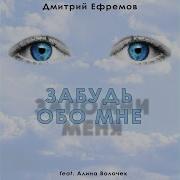 Аля Чинина Обо Мне Забудь Минус