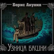 Нефритовые Четки Акунин Аудиокнига