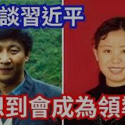 习 前妻