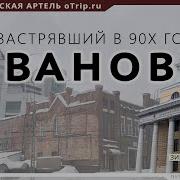 Старые Индивидуалки Иваново