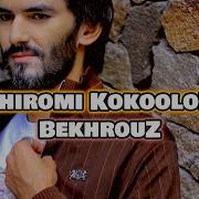 Хироми Кокулон Нозанинат Бином