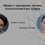 Евгения Немкова