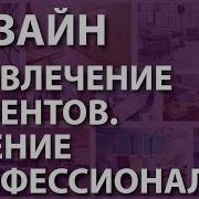 Привличение Клиентов