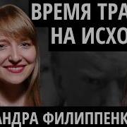 Александра Филиппенко