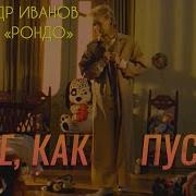 Песня Старых Позвать Друзей