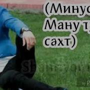Минус Шахриёр Давлатов
