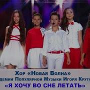 Я Хочу Летать Во Сне
