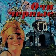 Николай Эрденко И Льется Песня