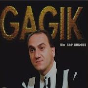 Gagik Gevorgyan Sev Mi Or