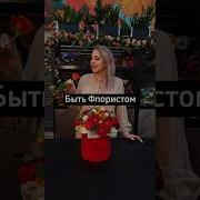 Цветы Вайн