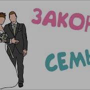 Семейное Право