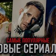 Популярные Сборники 2024