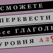 Уровень А2 Немецкий