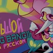 Deltarune Злой Монарх