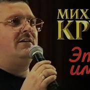 Михаил Круг Это Имя