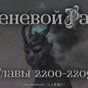 Теневой Раб 2200