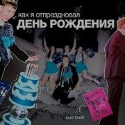 Выпускной Бал