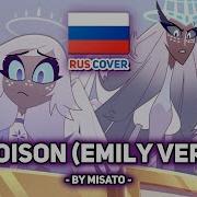 Poison Emily Version На Русском