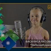 Небо Небушко