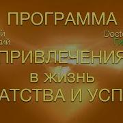 Гипноз На Активацию Финансового Благополучия И Успех Александр Иваницкий