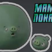 Мама Я Покакала Мем