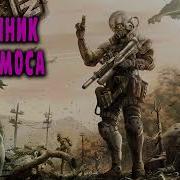 Посланник Из Космоса Книга 4 Аудиокнига