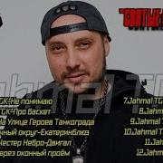 Jamak Тгк Альбомы
