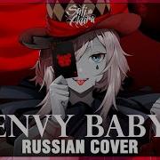 Envy Baby Rus