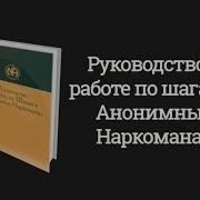 Руководство К Работе По Шагам В Анонимных