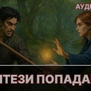 Litrpg Аудиокниги