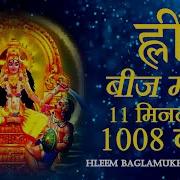 Baglamukhi Hlrim Beej Mantra