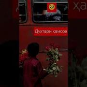 Давраи Мактаби Ҳам Гузашт