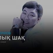 Балалығым Балғын Шақ