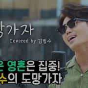 김범수 도망가자