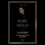 Капитал Baby Melo