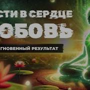 Медитация Сердечной Чакры