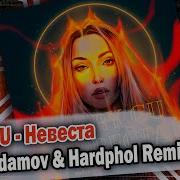 Невеста Mary Gu Remix