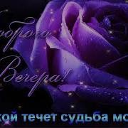 Минус Для Песни Рекой Течёт Судьба Моя
