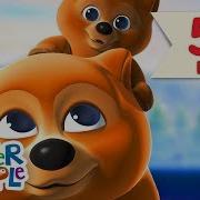 Boonie Bears Song Lola S Eyes