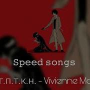 Ггпткн Speed Up