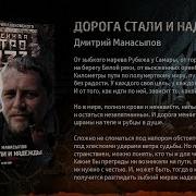 Дорога Стали И Надежды