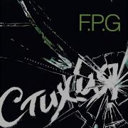 F P G Хана