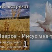 Олег Лавров Иисус Мне Трудно Христианская Песня Братские Встречи 1 Братские Встречи