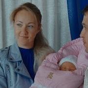 Анастасия Выписка Из Роддома