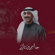 جاسم بن ثاني ميدلي عبدالكريم عبدالقادر