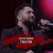 Хасбулат Рахманов Глаза Твои 6