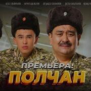 Палчан Филым