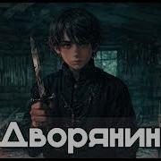 Дворянин 4 Аудиокнига Слушать Фэнтези Попаданцы Мужское Книжное Сообщество